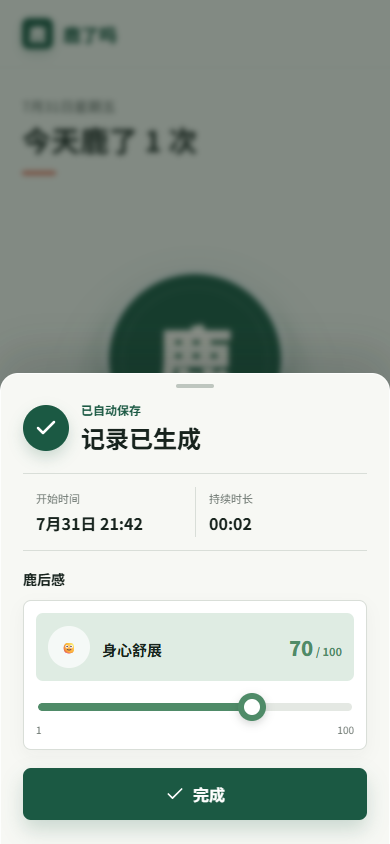 鹿了吗首页